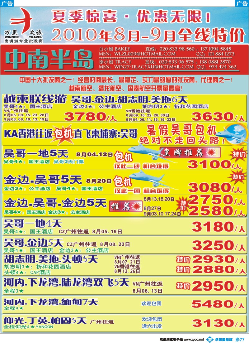 蓝彩 77 万里之旅——中南半岛8月全线特价