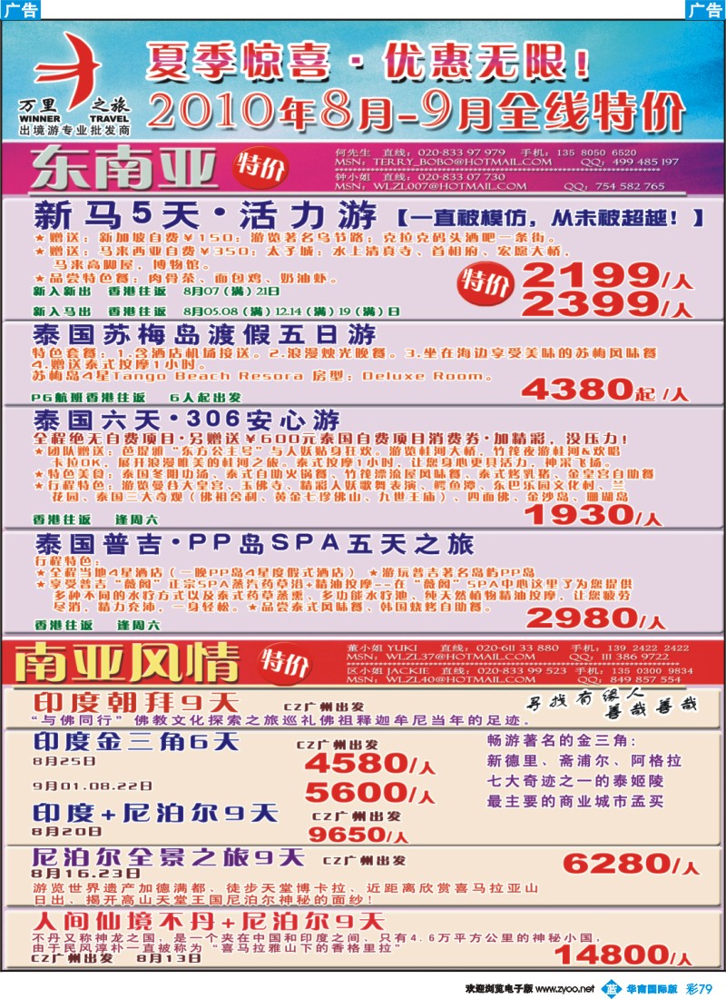 蓝彩 79 万里之旅——东南亚&南亚8月全线特价