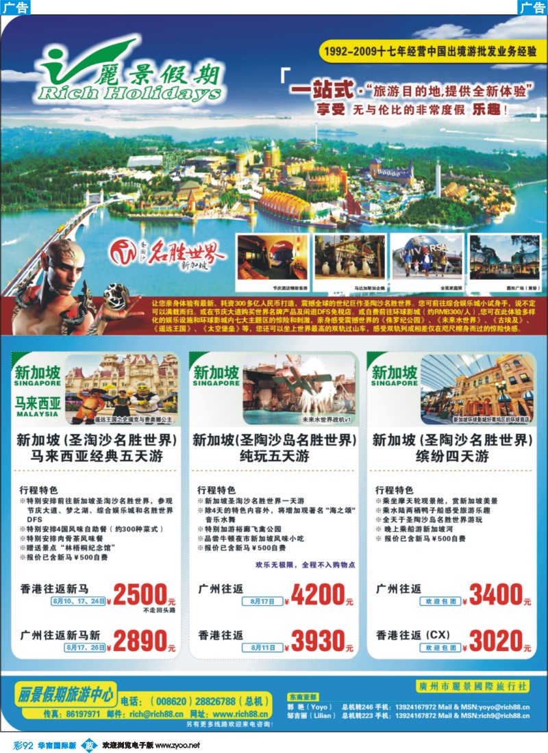 蓝彩 92 丽景假期新加坡名胜世界
