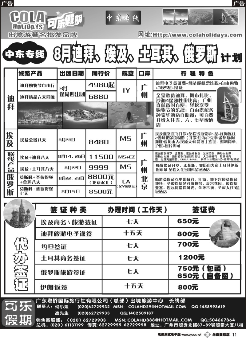 b011 可乐假期-中东散拼计划排第六六
