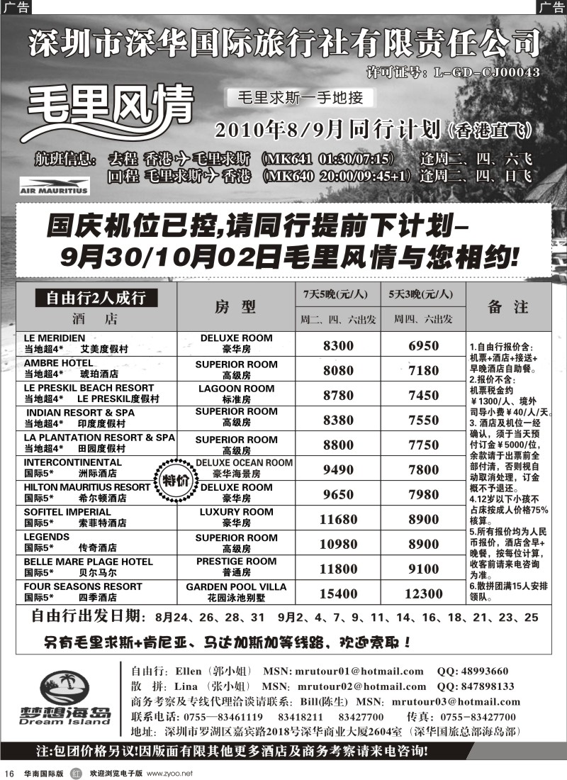 r016  毛里求斯一手地接