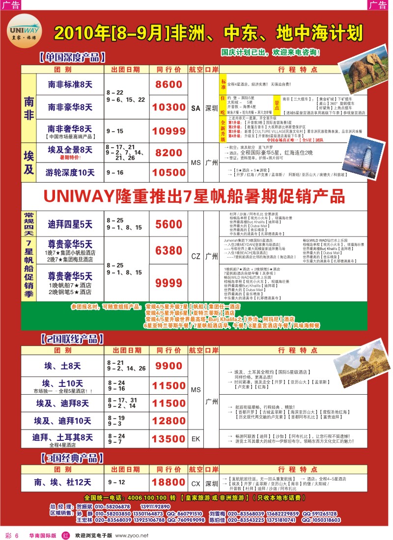 红彩006  皇家旅游非洲中东地中海计划