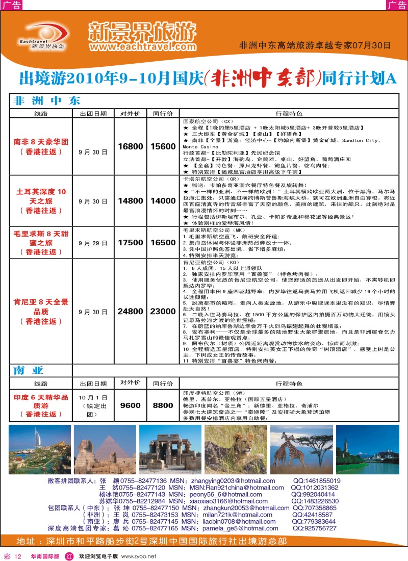 红彩012  国旅新景界出境游—出境游总部非洲中东部计划