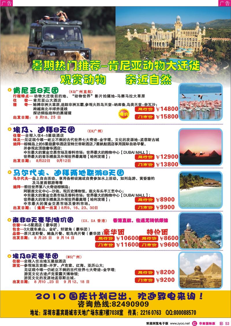 红彩053  创景旅游-中东非洲拼团计划