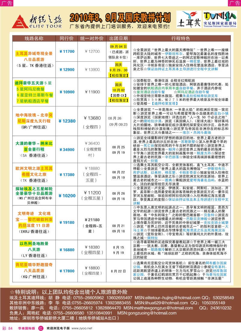 红彩084  新锐之旅-土耳其、迪拜、埃及、中东专线