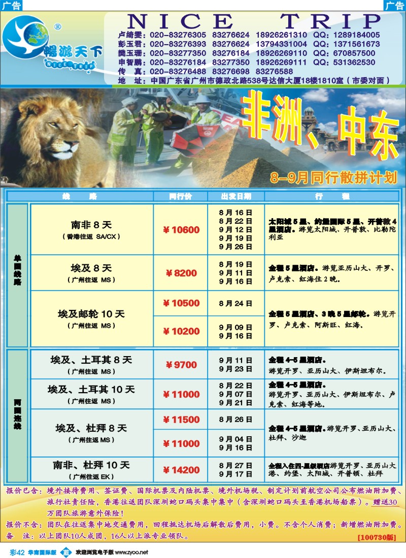 蓝彩 42 畅游天下-非洲中东