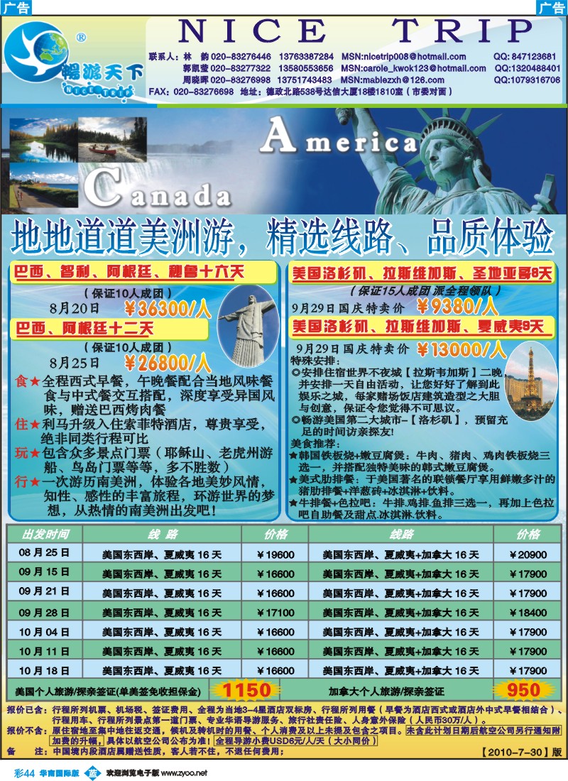 蓝彩 44 畅游天下-美加