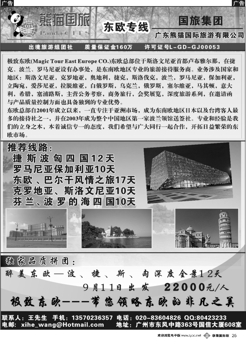 b025 极致东欧---东欧，南欧，前南斯拉夫，俄罗斯