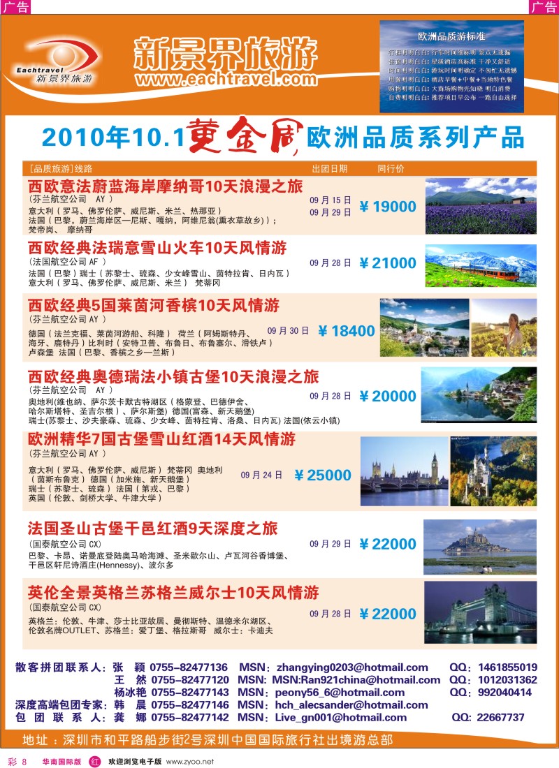红彩008  国旅新景界出境游-欧洲同行计划