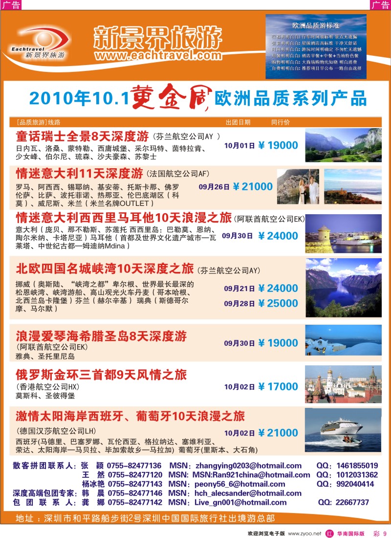 红彩009  国旅新景界出境游-欧洲同行计划