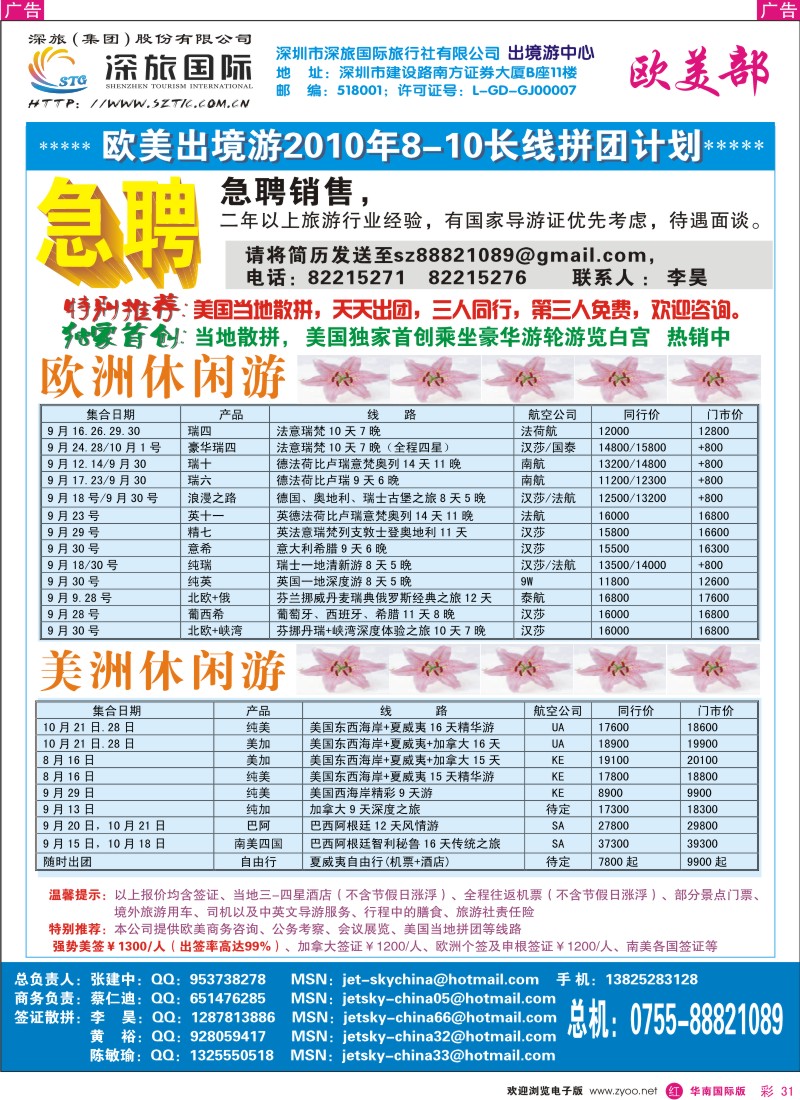 红彩031  深旅国际—欧美部同行计划
