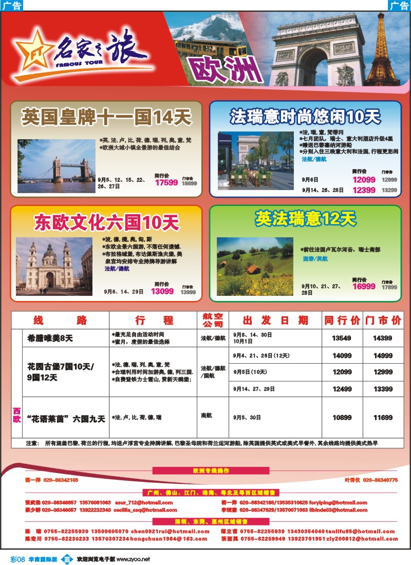 蓝彩 08 名家之旅-欧洲线同行拼团计划