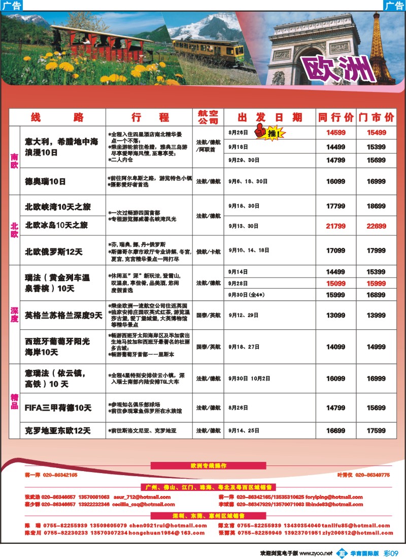 蓝彩 09 名家之旅-欧洲线同行拼团计划