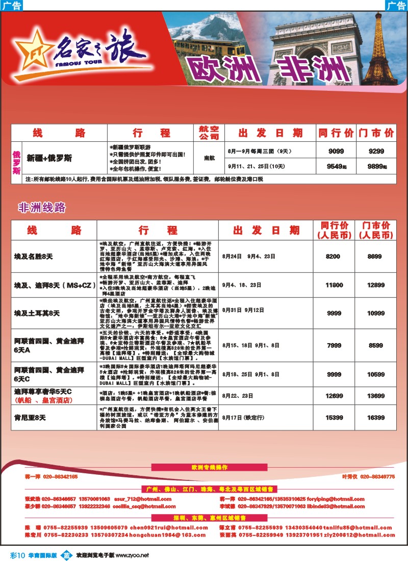 蓝彩 10 名家之旅-欧洲线+美州同行拼团计划