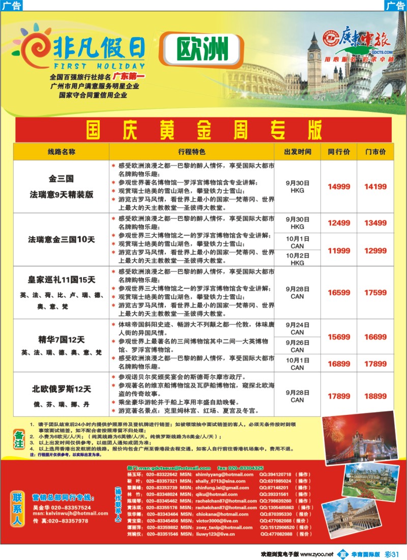 蓝彩 31 非凡假日出国游