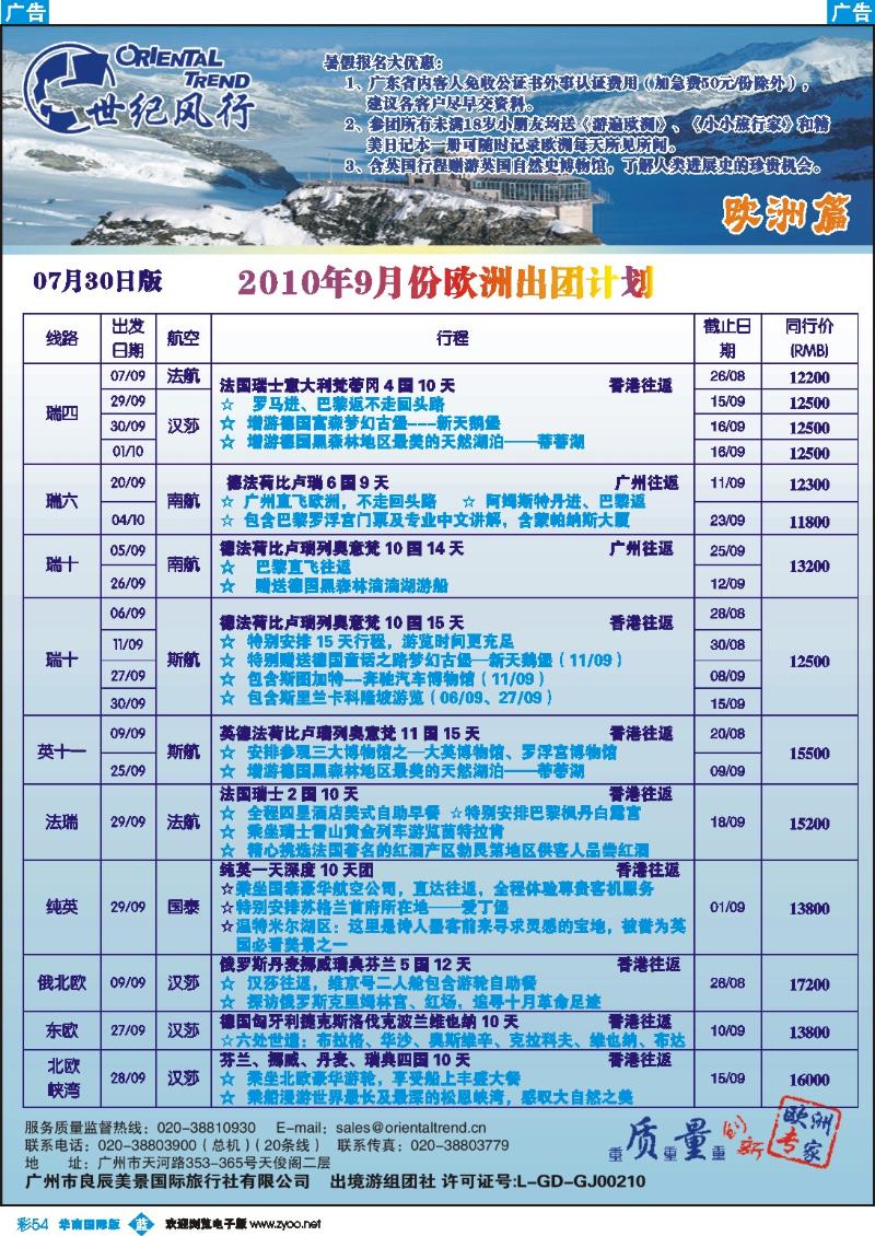 蓝彩 54 世纪风行