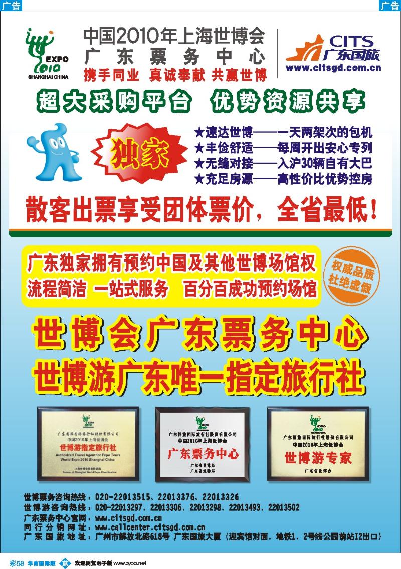 蓝彩 58 广东国旅(世博会形象)