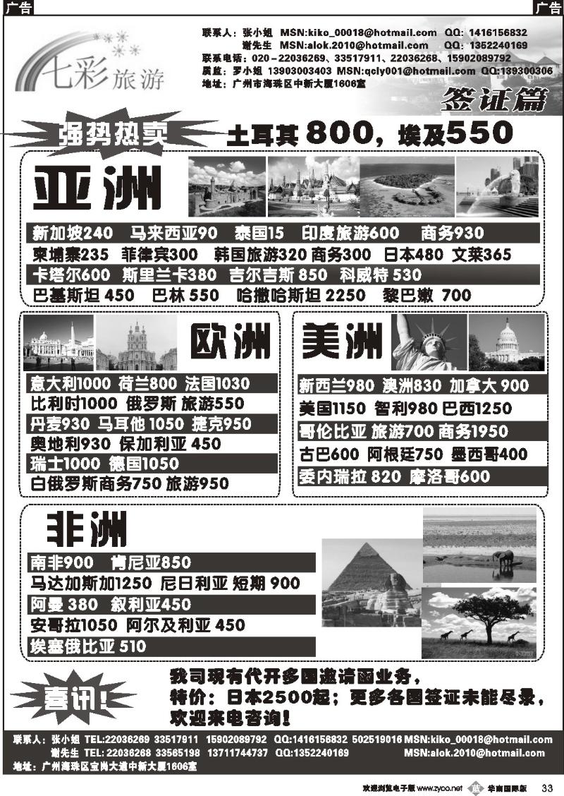 b033 七彩旅游－签证