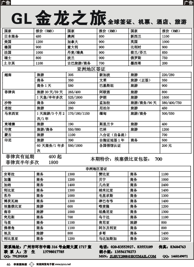b046 金龙之旅 -签证报价