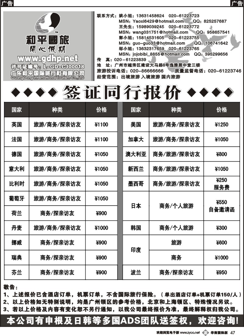 b047 和平国旅-签证中心