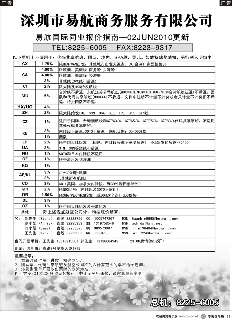 r011  易航特价国际机票