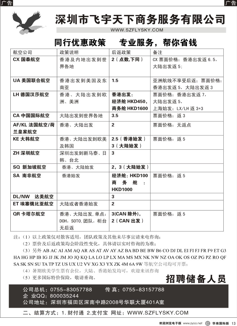 r013  飞宇天下商务特惠国际机票