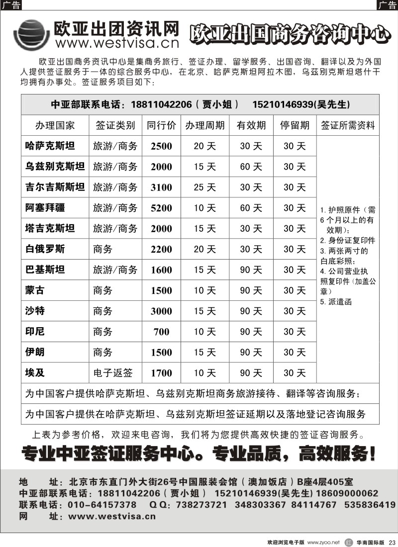 r023  北京欧亚出国商务咨询中心