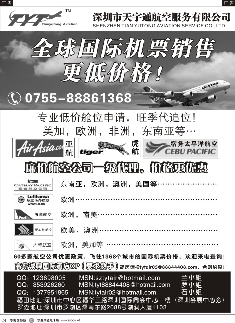 r024  国际机票特价专营-天宇通航空票务、招聘