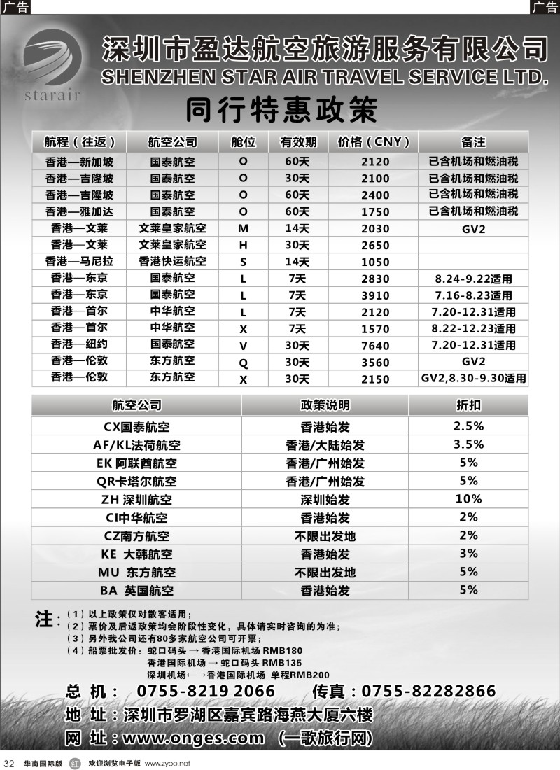 r032  盈达航空旅游——国际机票
