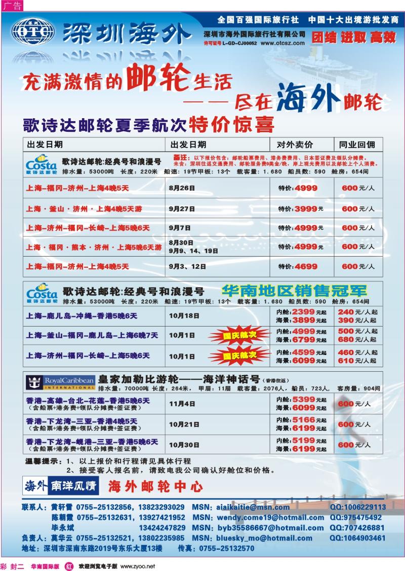 r封二  海外国旅-歌诗达邮轮