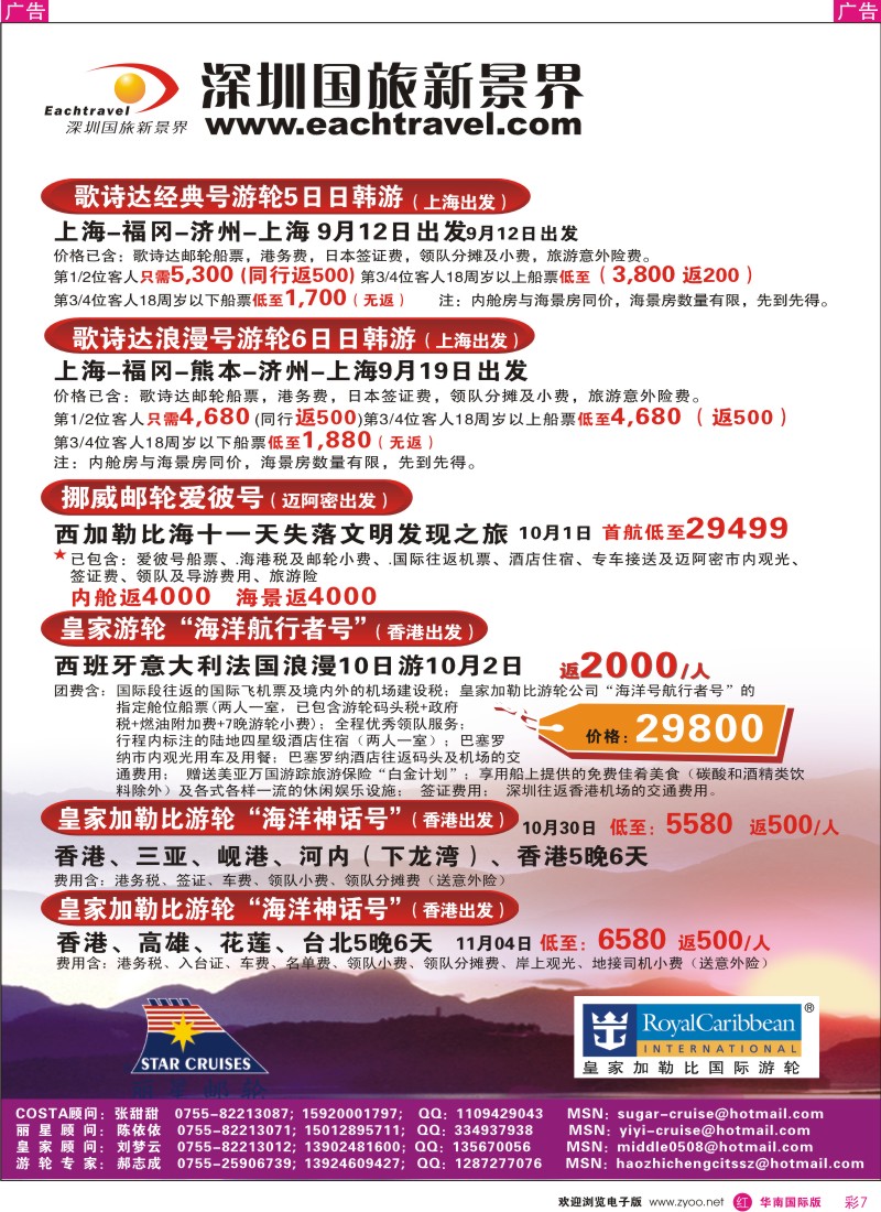 红彩007  深圳国旅游轮中心