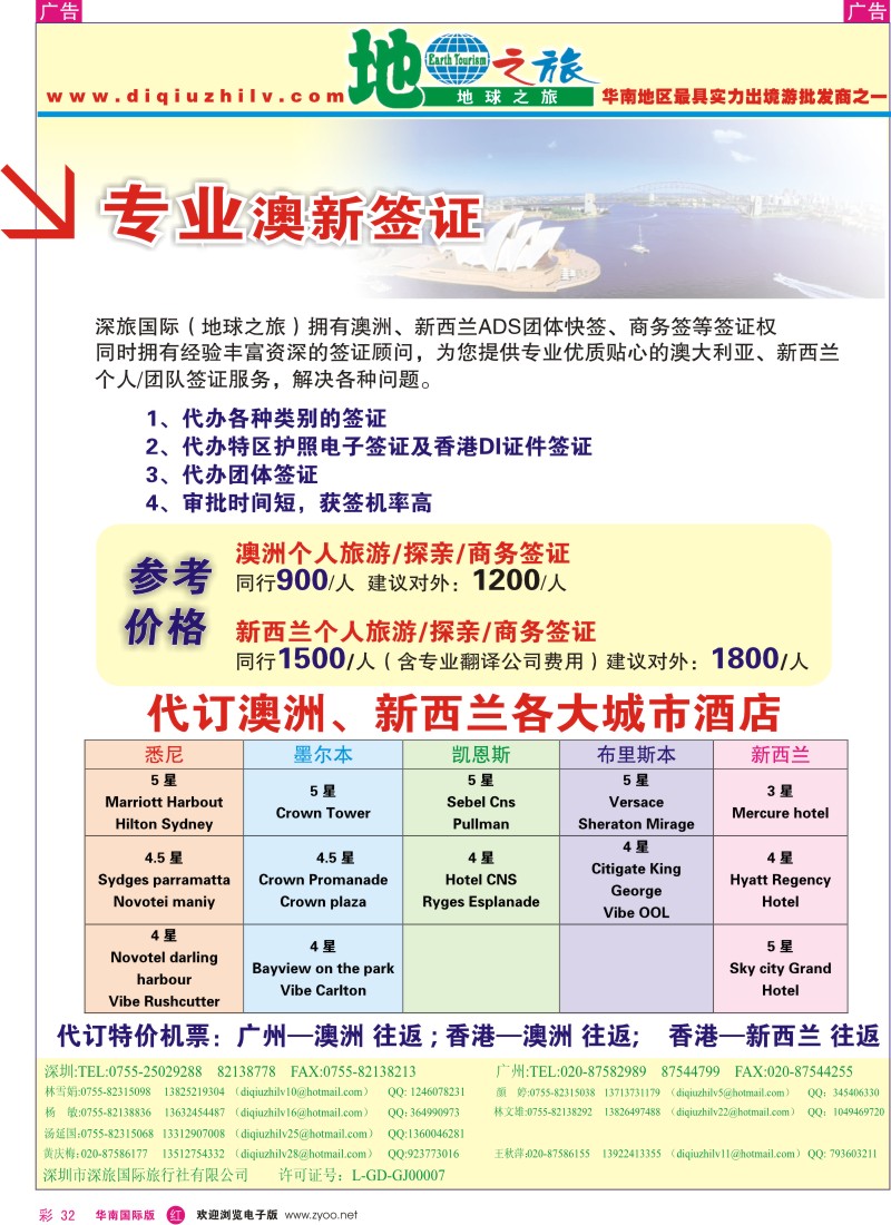 红彩032  地球之旅-专业澳新签证
