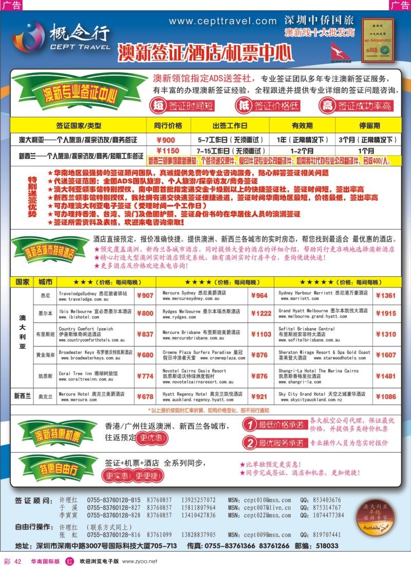 红彩042  概念行-澳新签证酒店机票中心