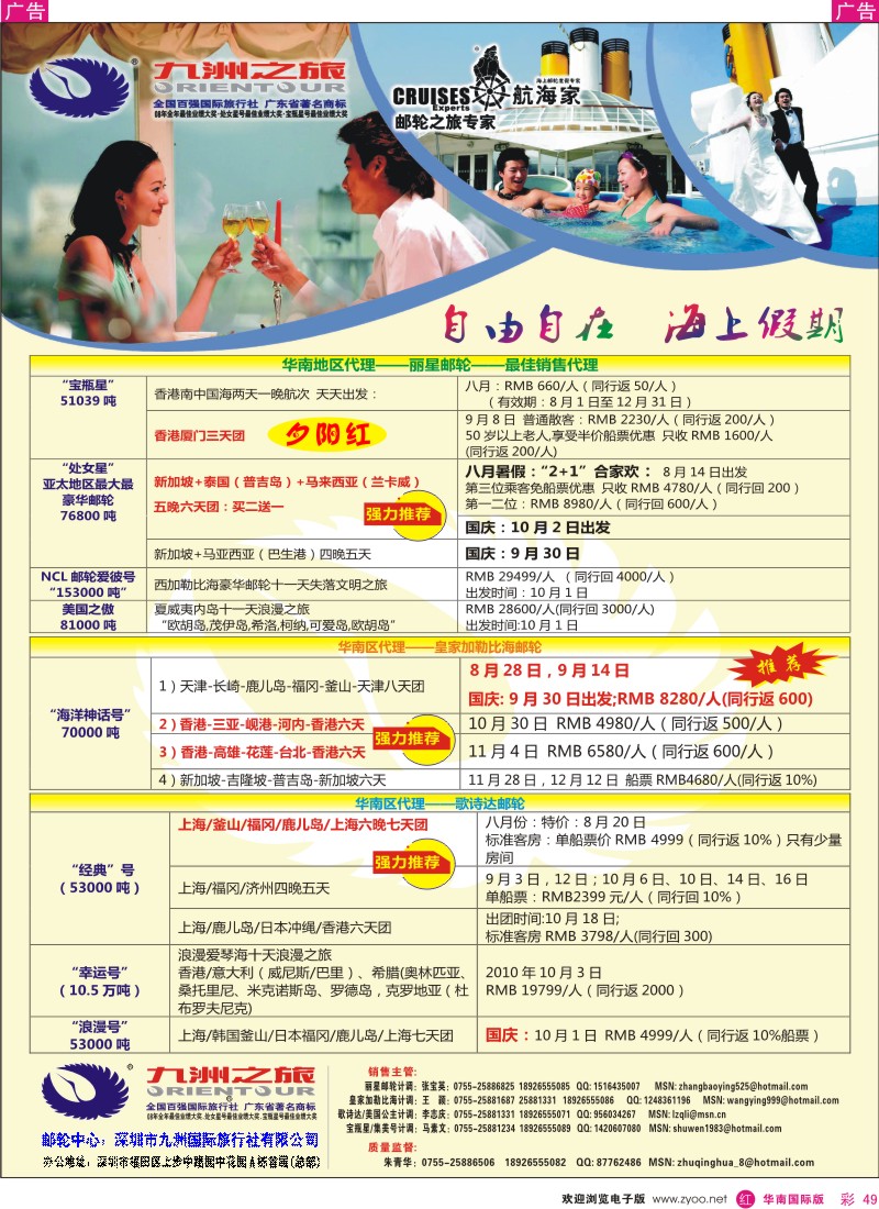 红彩049  九洲国旅-专业邮轮操作中心