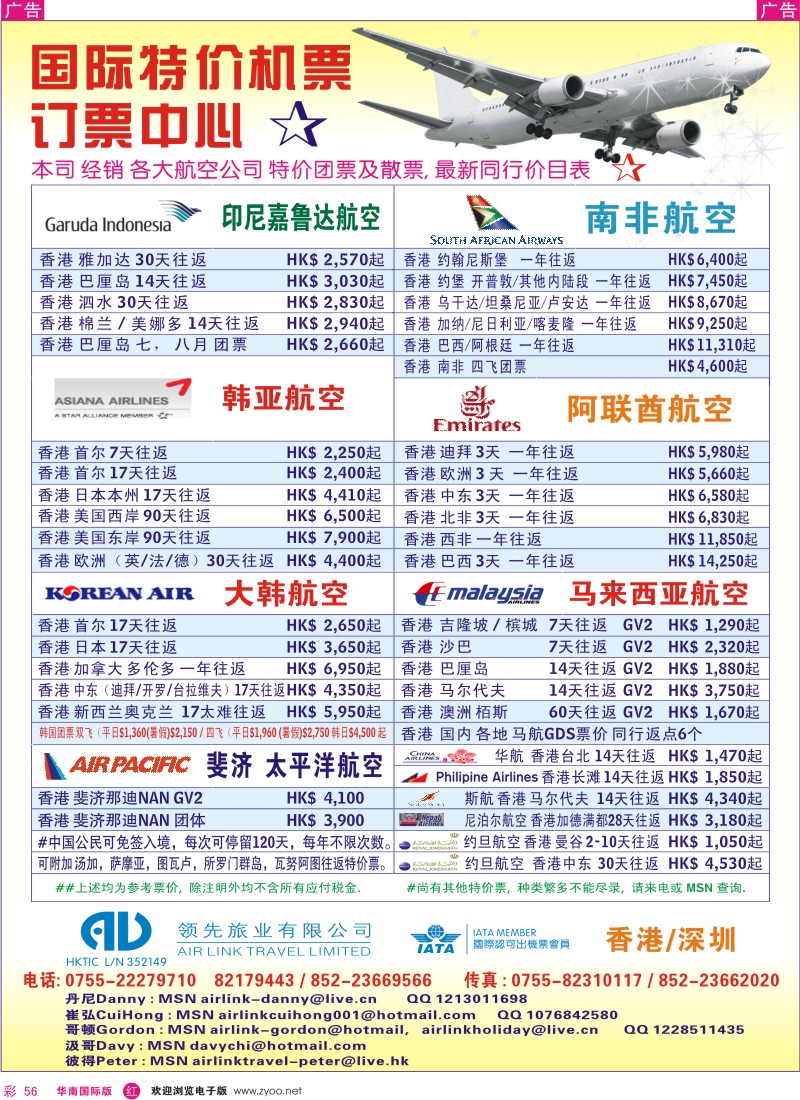红彩056  领先旅业-专业特价国际机票