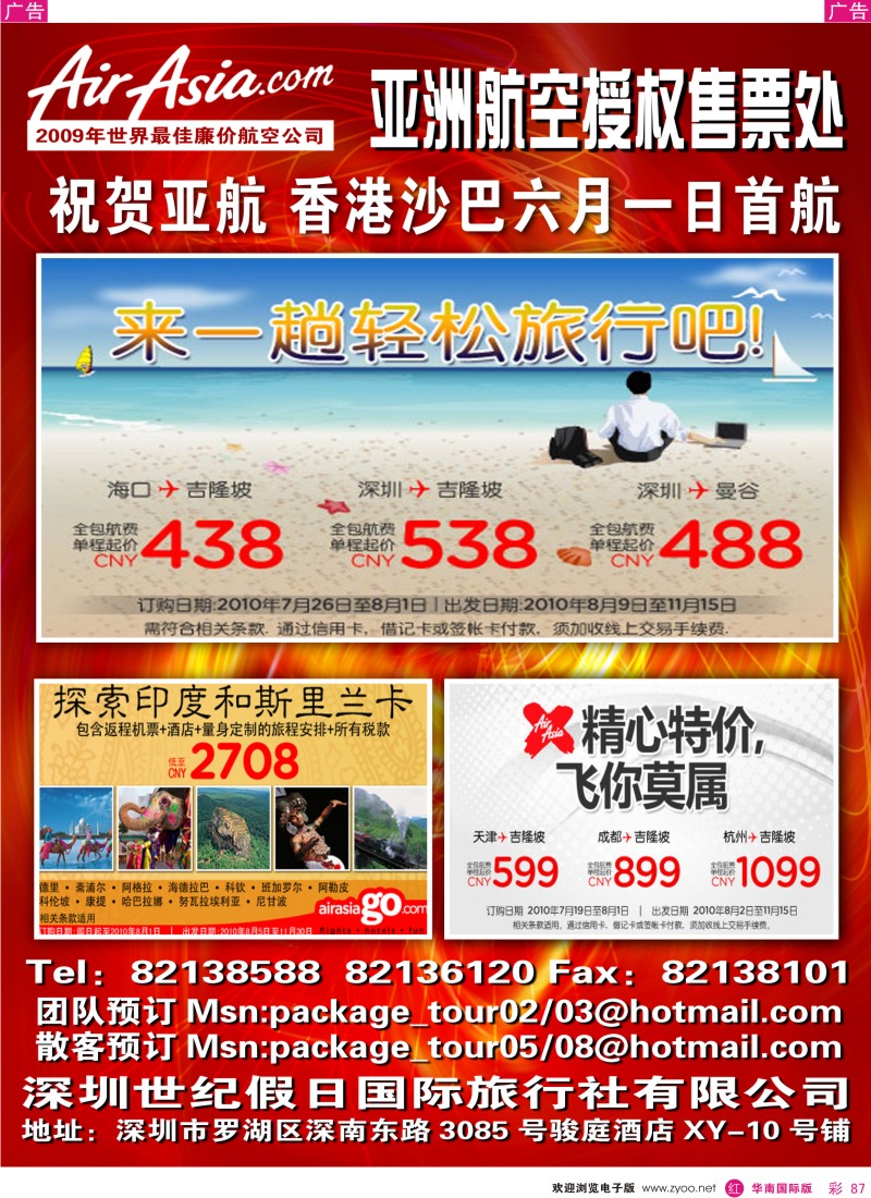 红彩087  世纪假日--亚洲航空