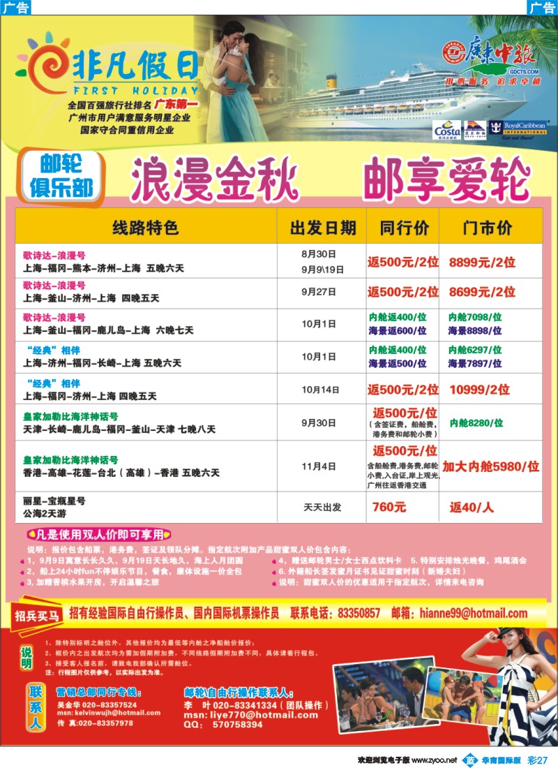 蓝彩 27 非凡假日出国游