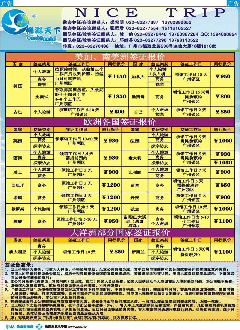 蓝彩 46 畅游天下-签证报价