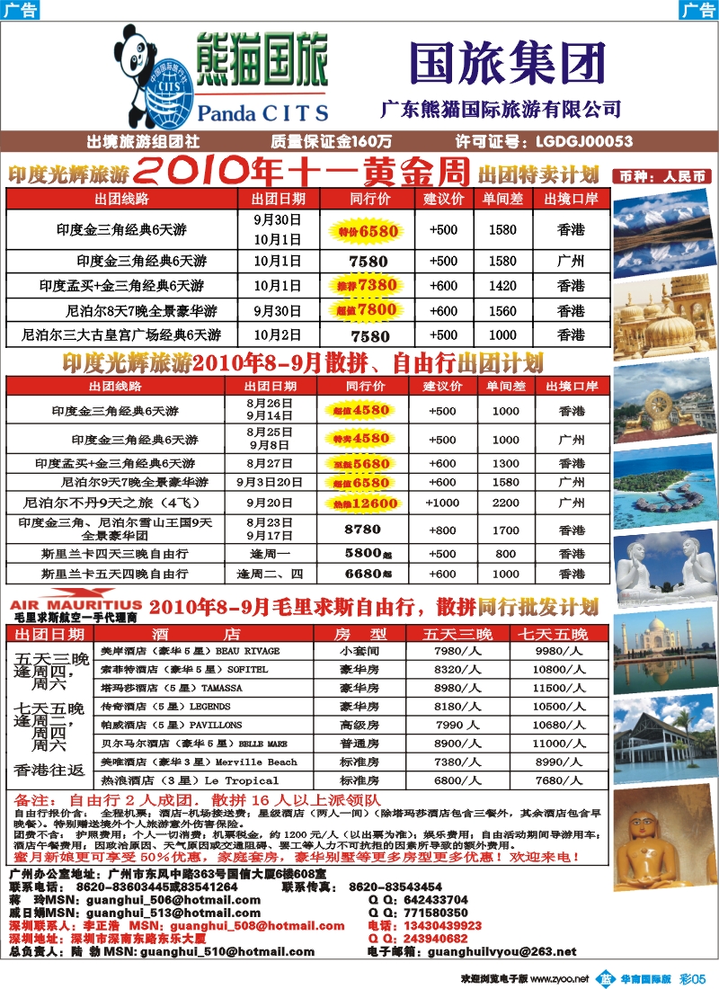 蓝彩 05 印度光辉--8、9月印度，尼泊尔，不丹，毛里求斯出团计划（广西、云南、福建）