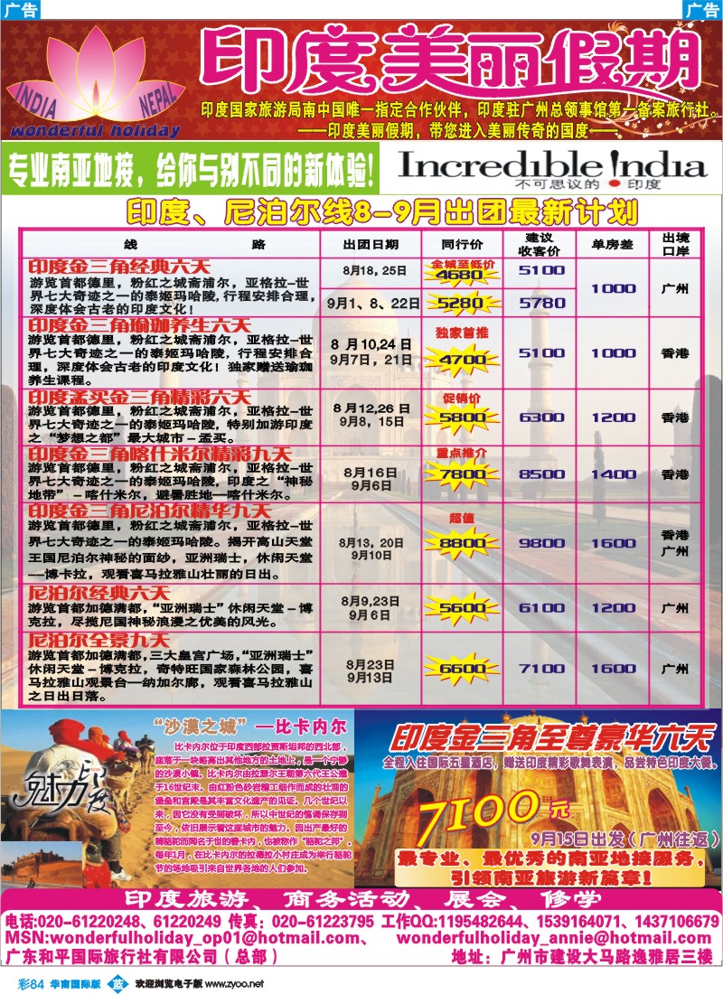 蓝彩 84 印度美丽假期-8-9月促销特卖