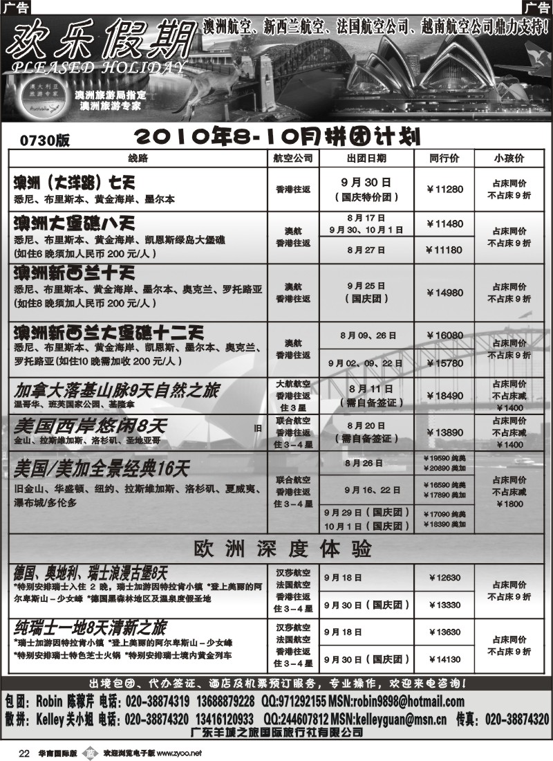 b022 欢乐假期-8-10月澳、美、欧拼团计划