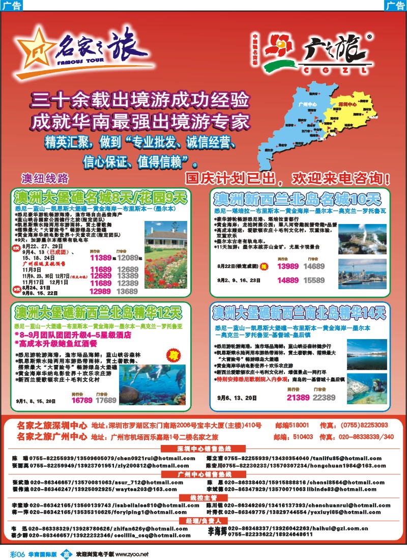 彩b0蓝彩 之旅-澳纽线同行拼团计划