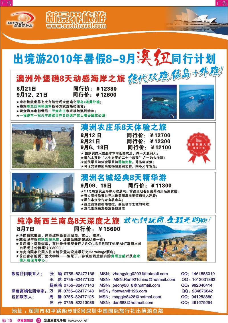 红彩010  国旅新景界出境游-澳洲同行计划