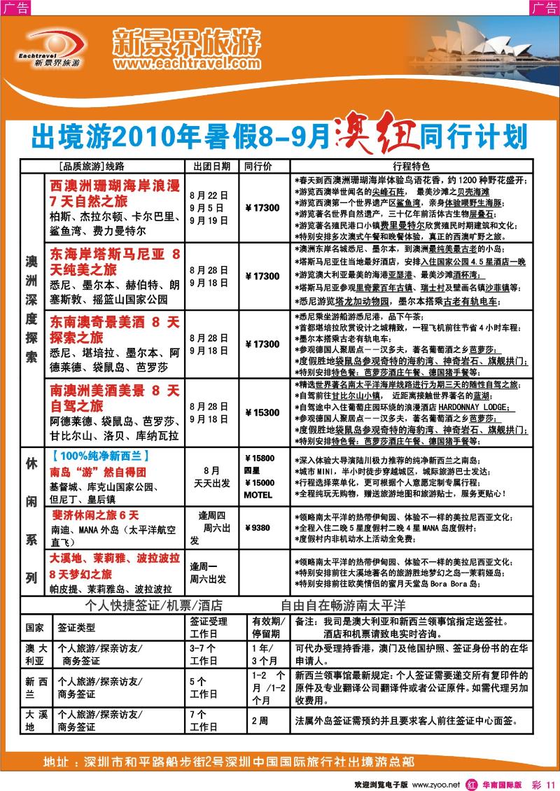 红彩011  国旅新景界出境游-澳洲同行计划
