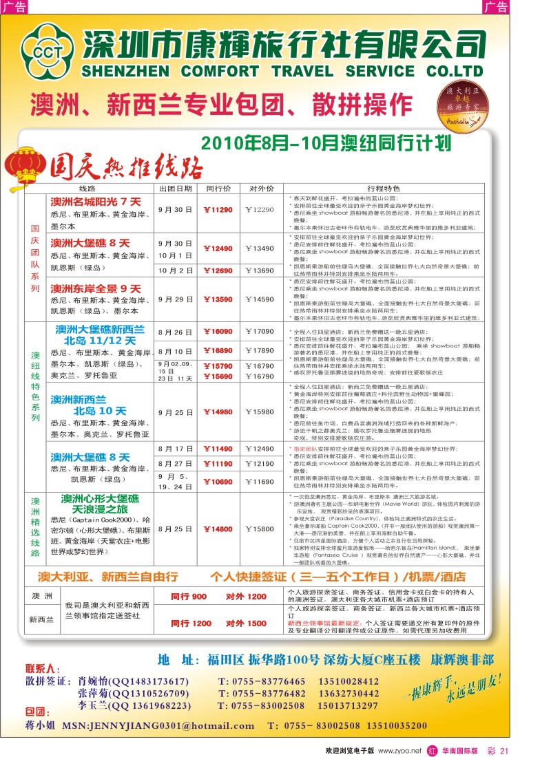 红彩021  世界风情-康辉澳新国庆出团计划