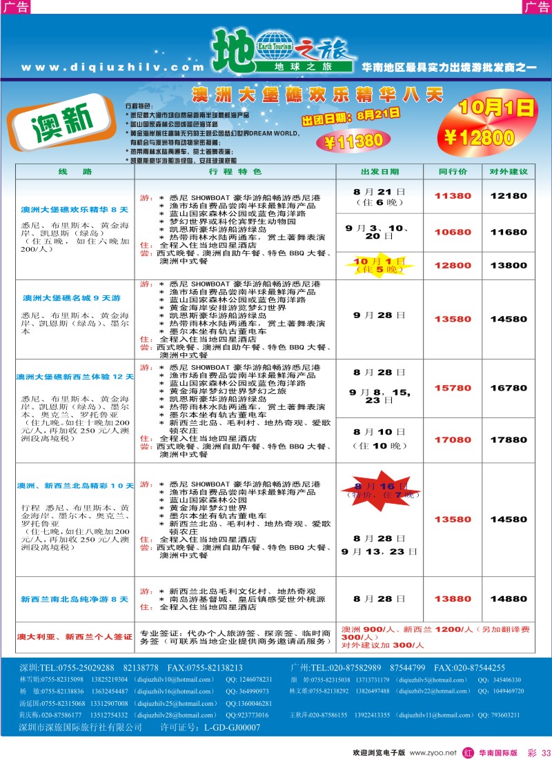 红彩033  地球之旅-澳新同行计划
