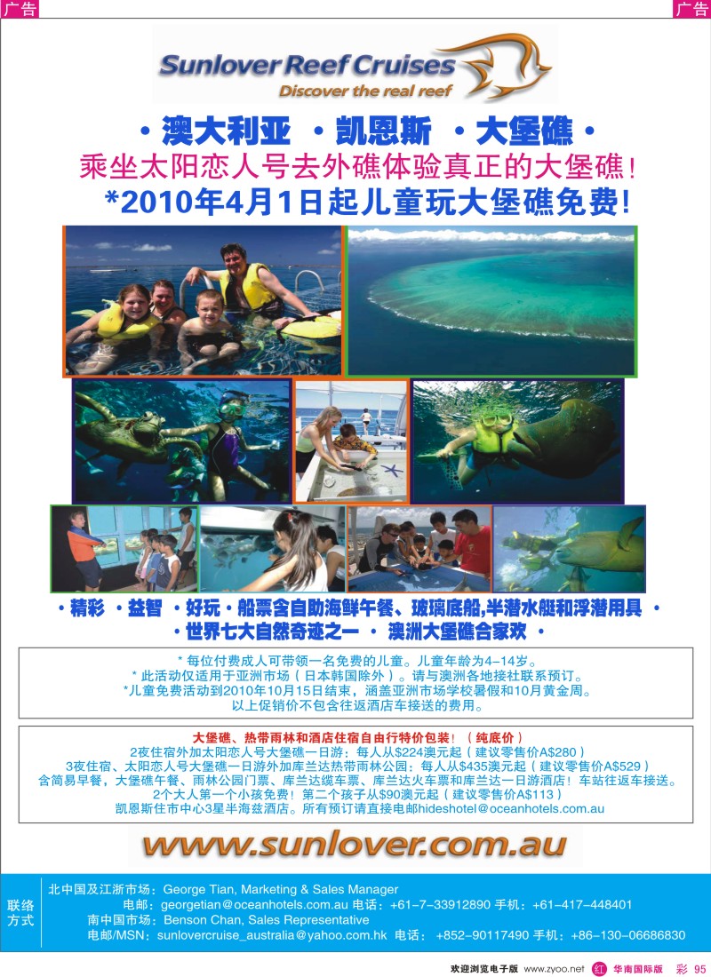 红彩095  澳洲凯恩斯太阳恋人号