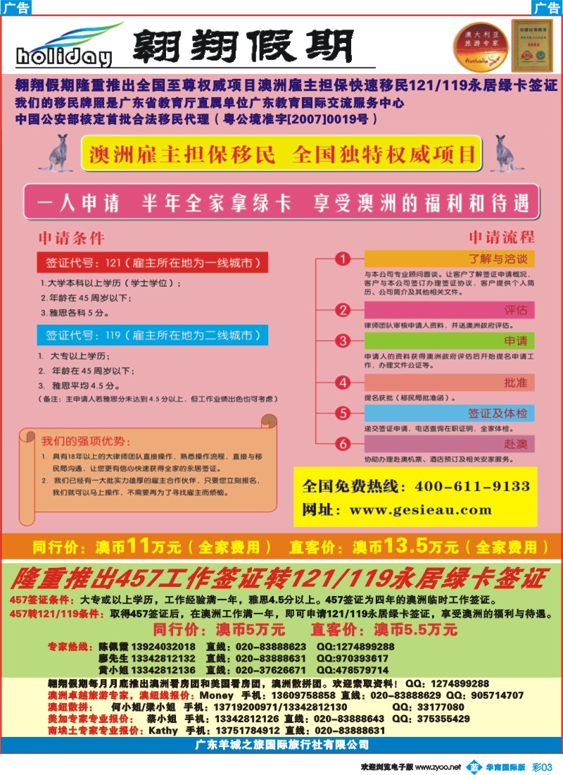 蓝彩 03翱翔假期-澳纽