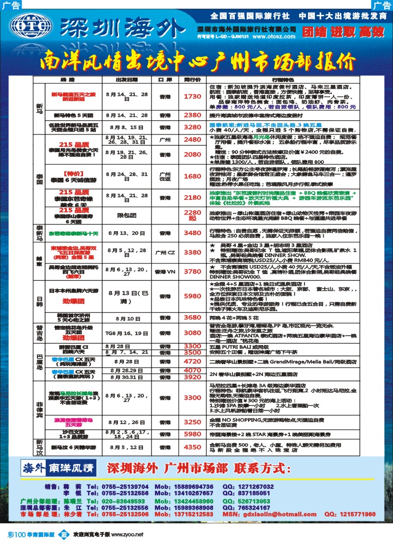 蓝彩 100 海外南洋风情出境中心-泰新马全线广州出发计划  国际兰版