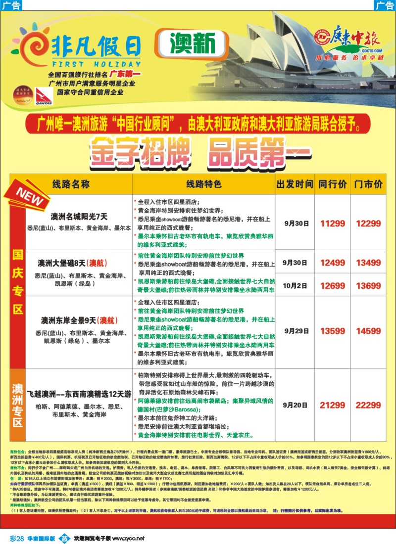 蓝彩 28 非凡假日出国游
